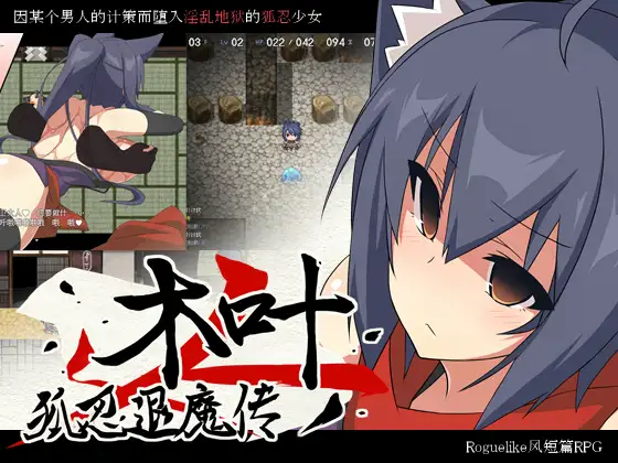 狐忍退魔伝このは｜狐忍退魔传木叶封面