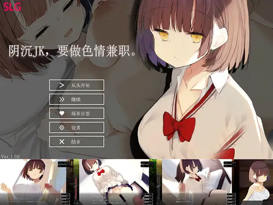 ダウナーJK、エロバイトをする。｜阴沉JK要做色情兼职封面