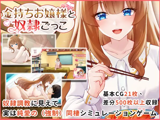 金持ちお嬢様と奴隷ごっこ｜千金的奴隶家家酒封面