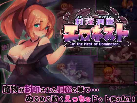 封淫洞窟エロネスト｜封淫洞窟 色情巢穴封面