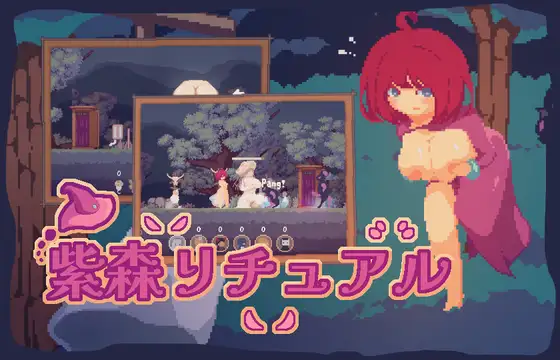 紫森リチュアル｜紫林祭封面