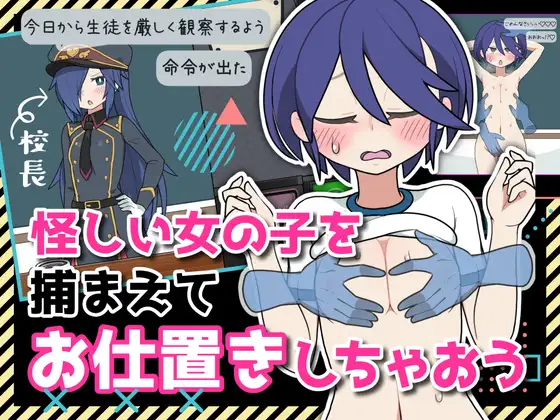 モブ娘捕獲学園｜路人娘捕获学园封面
