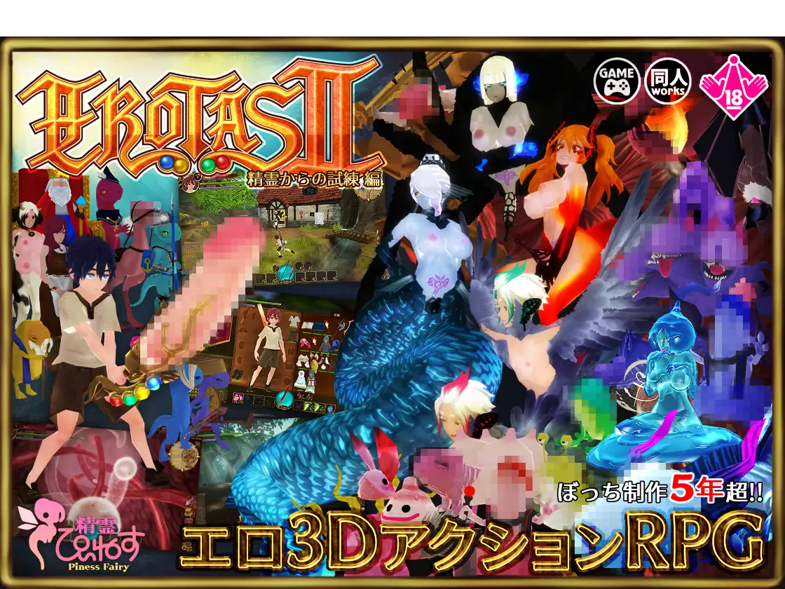 EROTASII -精霊からの試練編-｜EROTASII -来自妖精的试炼- 图片 2