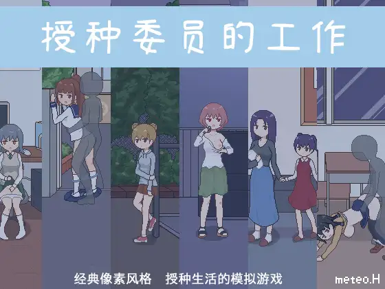 種付委員のオシゴト｜授种委员的工作封面