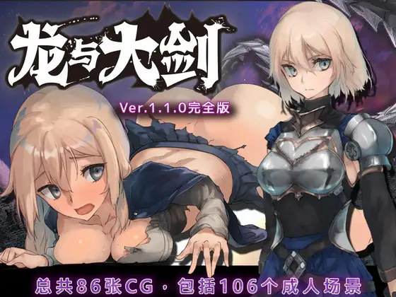 竜と大剣封面