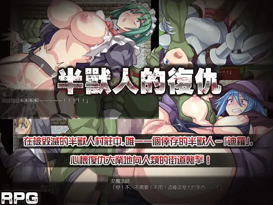 復讐のオーク｜半兽人的复仇封面