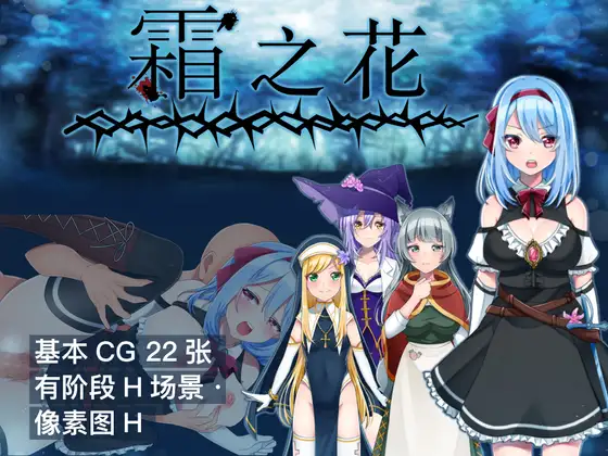 フロストフラワー｜霜之花封面