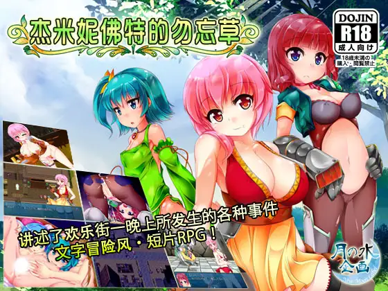 ジェミニフォートの勿忘草｜杰米妮佛特的勿忘草封面