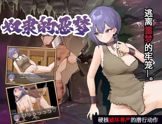 ドレイノアクム｜奴隶的噩梦封面