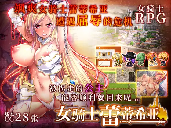 女騎士レティシア｜女骑士蕾蒂希亚封面