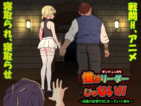 僕はリーダーじゃない！！｜我不是领队！！封面