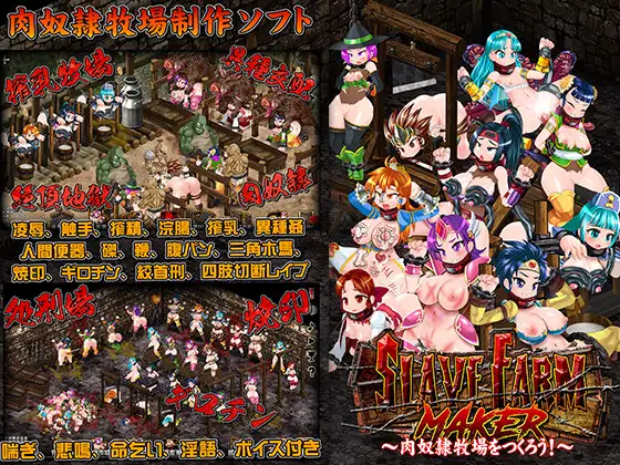 スレイブファームメーカー～肉奴隸牧場をつくろう～封面