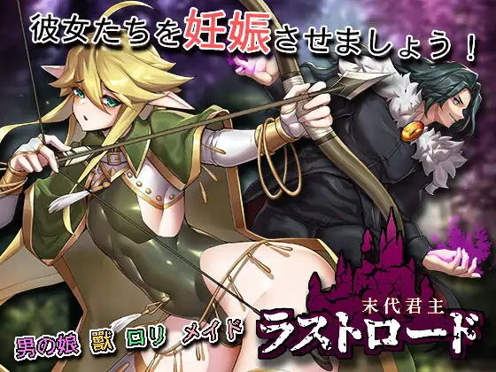 ラストロード｜末代君主封面
