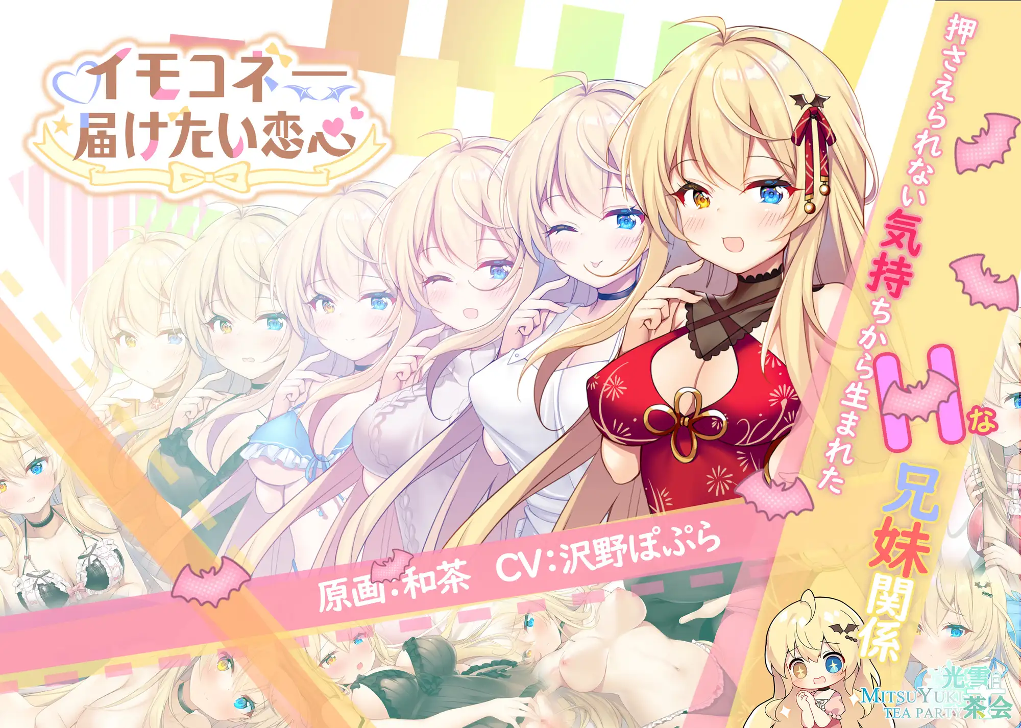イモコネ—届けたい恋心｜Sisters Connect 想要诉说的心意 图片 10