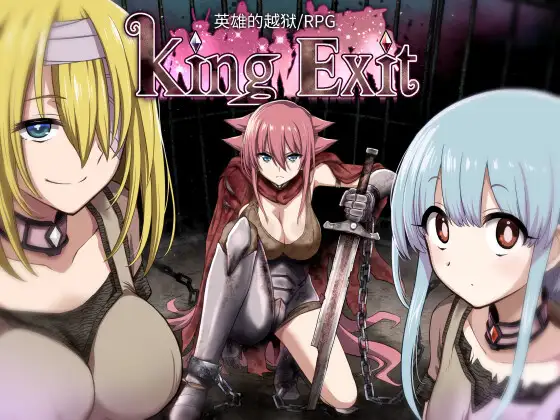 King Exit封面