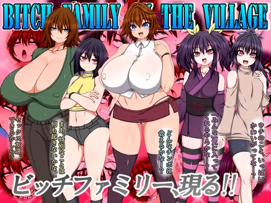 BITCH FAMILY ON THE VILLAGE封面