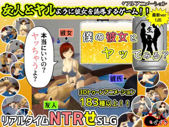 僕の彼女とヤッてみる?｜你想和我女朋友做爱吗？封面