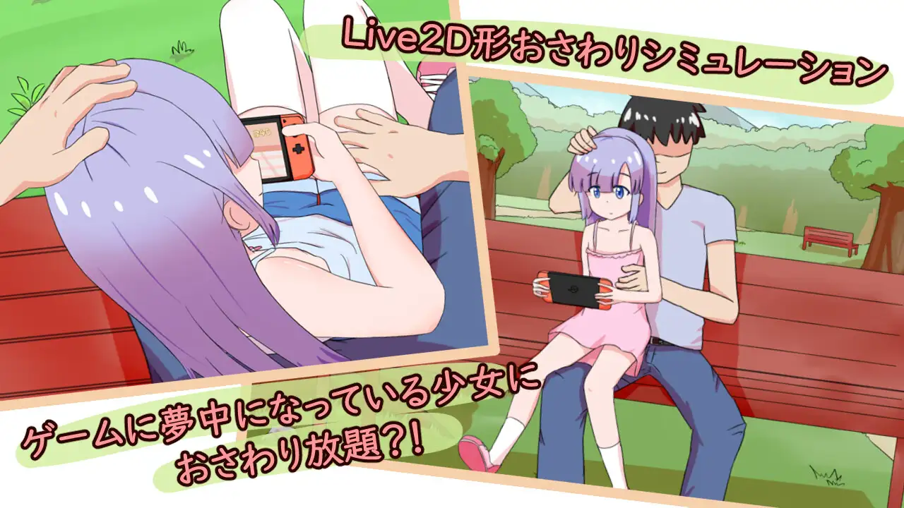 公園のひみつのゲームあそび 图片 2