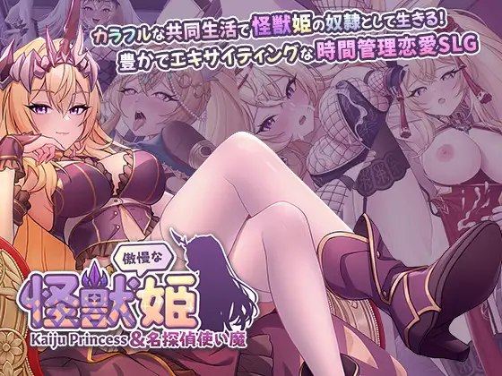 傲慢な怪獣姫&名探偵使い魔封面