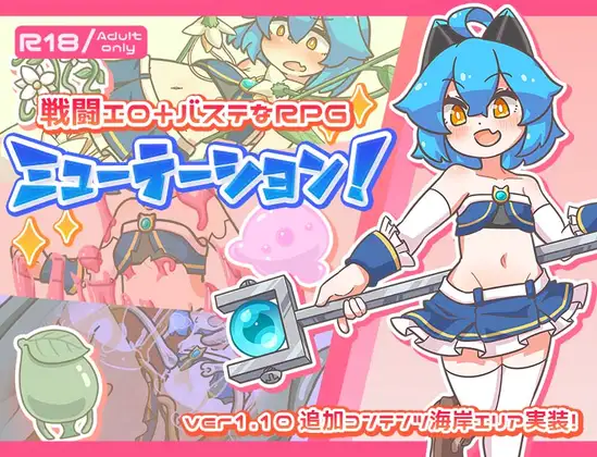 ミューテーション!｜突变！封面
