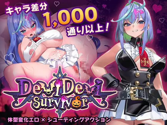 DeviDevi Survivor(デビデビサバイバー)封面