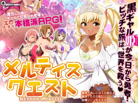 メルティス・クエスト MELTYS QUEST｜梅露缇丝的冒险封面