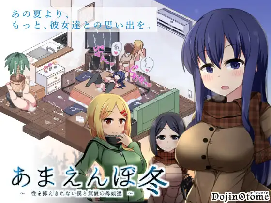 あまえんぼ冬｜冬日狂想曲 ver.1.04封面