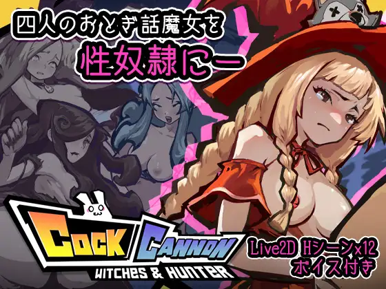 コックキャノン｜钢屌侠COCK CANNON封面