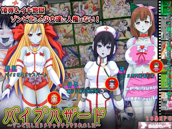 バイブハザード～ゾンビ化したらメチャクチャやられました～｜Vibe Hazard～殭屍化後被弄得一團糟～封面