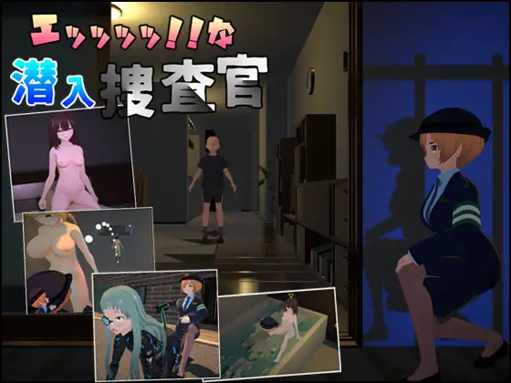 エッッッッ!!な潜入捜査官封面
