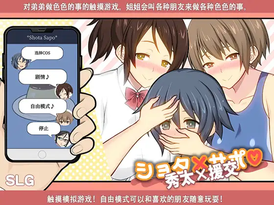 ショタ×サポ｜秀太×援交封面