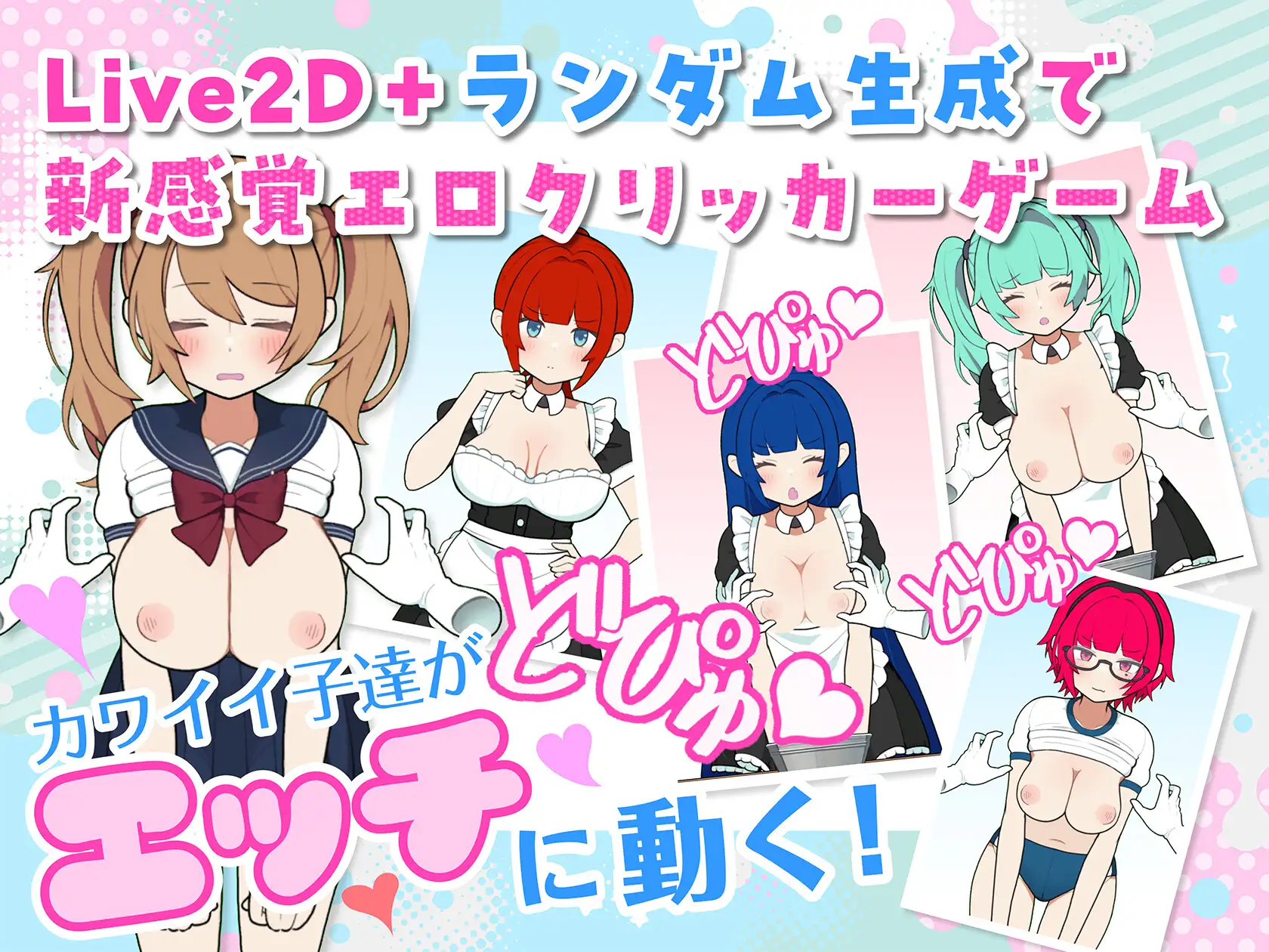 モブ娘牧場 どぴゅどぴゅクリッカー 图片 2