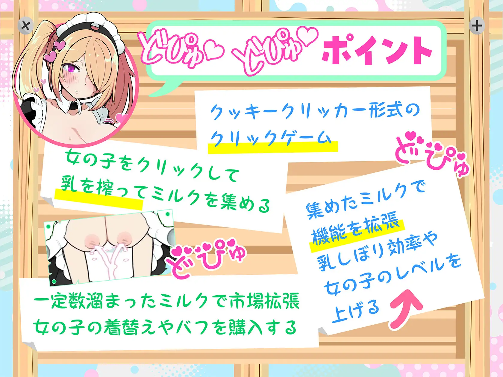 モブ娘牧場 どぴゅどぴゅクリッカー 图片 5