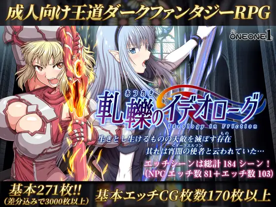 軋轢のイデオローグ｜冲突的意志 Append封面