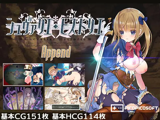 シュヴァリエ・ヒストリエ｜少女骑士救主记封面