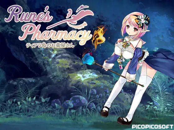 Rune’sPharmacy ～ティアラ島のお薬屋さん～封面