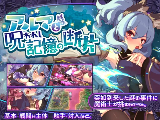 アルマと呪われし記憶の断片｜艾露玛和被诅咒的记忆碎片封面