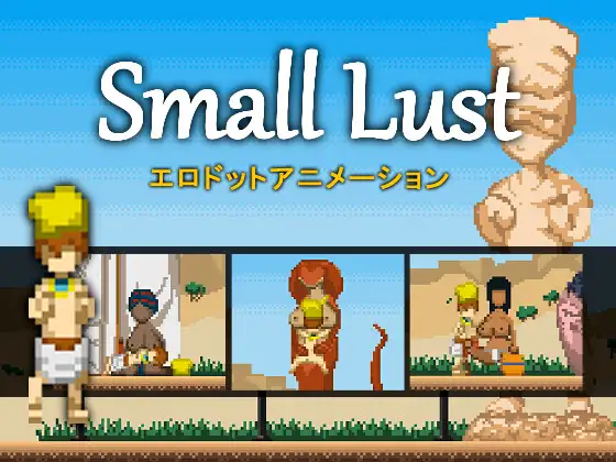 Small Lust封面