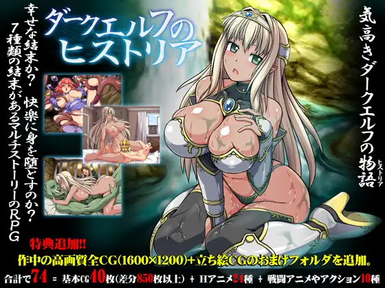 ダークエルフのヒストリア｜黑暗精灵史记封面