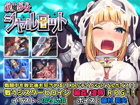 祓魔少女シャルロット｜驱魔少女夏洛特封面