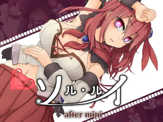 ソルルイ -after mini-｜苏尔露伊 -after mini-封面