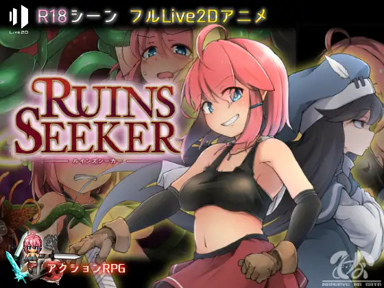 ルインズシーカー｜遗迹探索者封面