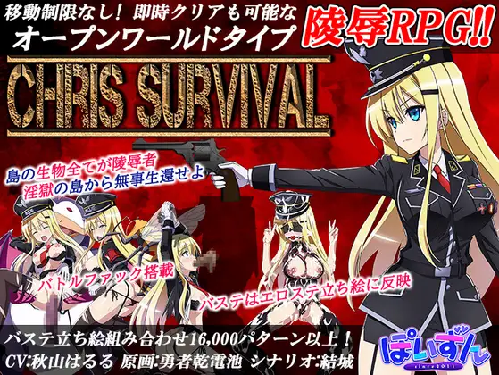 Chris Survival封面