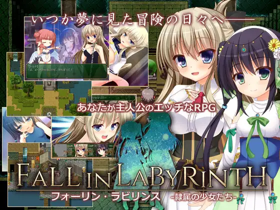 フォーリン・ラビリンス ―隷属の少女たち―｜迷宫物语 – FALL IN LABYRINTH封面
