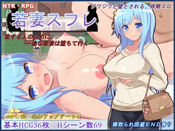 若妻スフレ封面