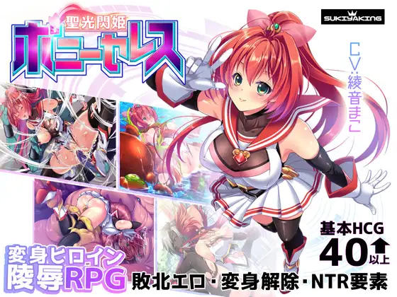 聖光閃姫ポニーセレス｜闪光圣姬马尾天星封面
