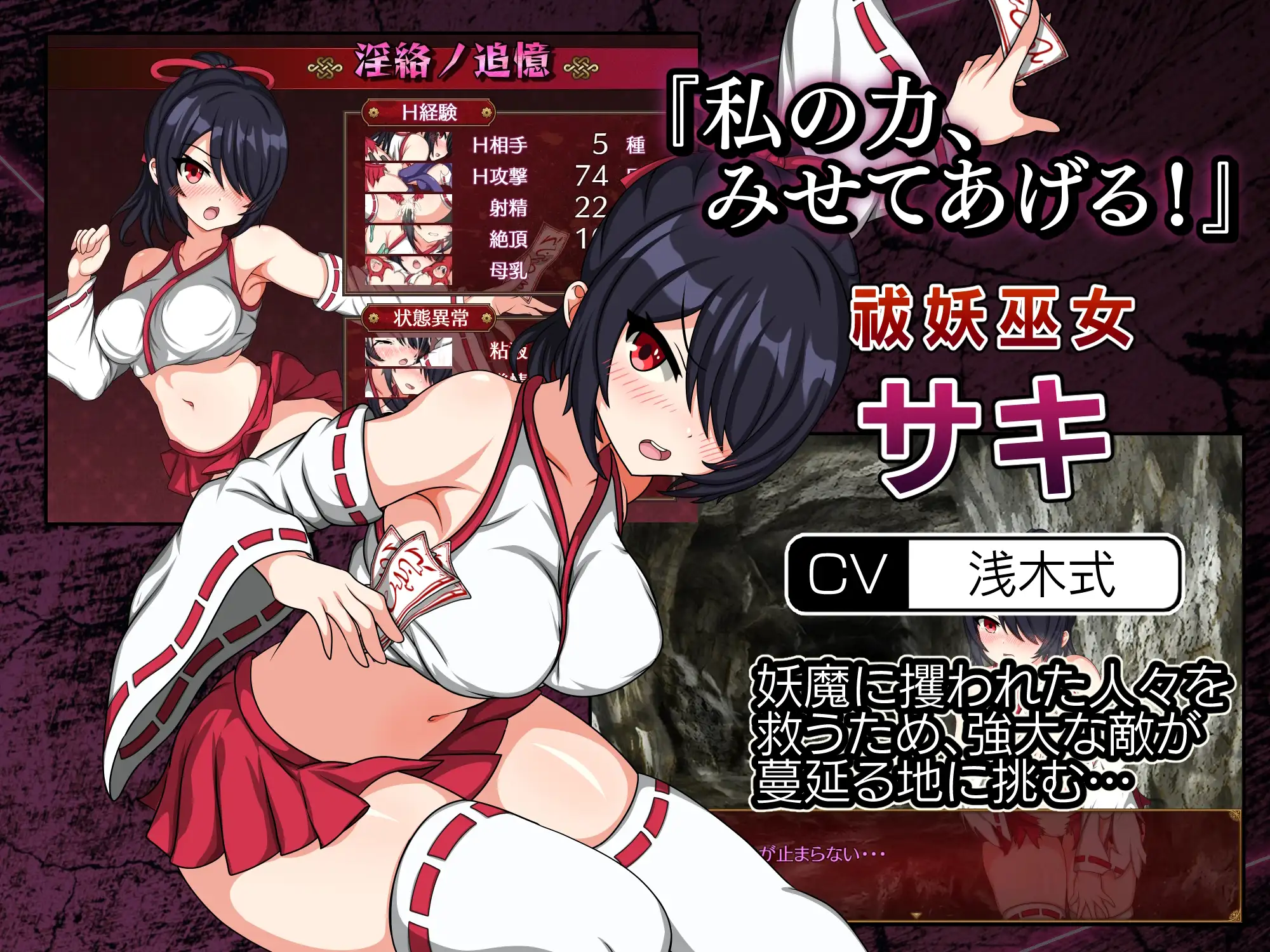 サキと淫絡の坩堝｜巫女与魔妖炼狱 图片 9
