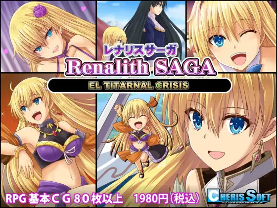 レナリスサーガ｜雷纳利斯传奇封面