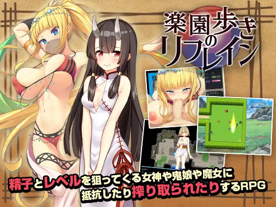 楽園歩きのリフレイン｜乐园漫步封面
