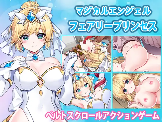 マジカルエンジェル フェアリープリンセス｜魔法天使 仙子公主封面